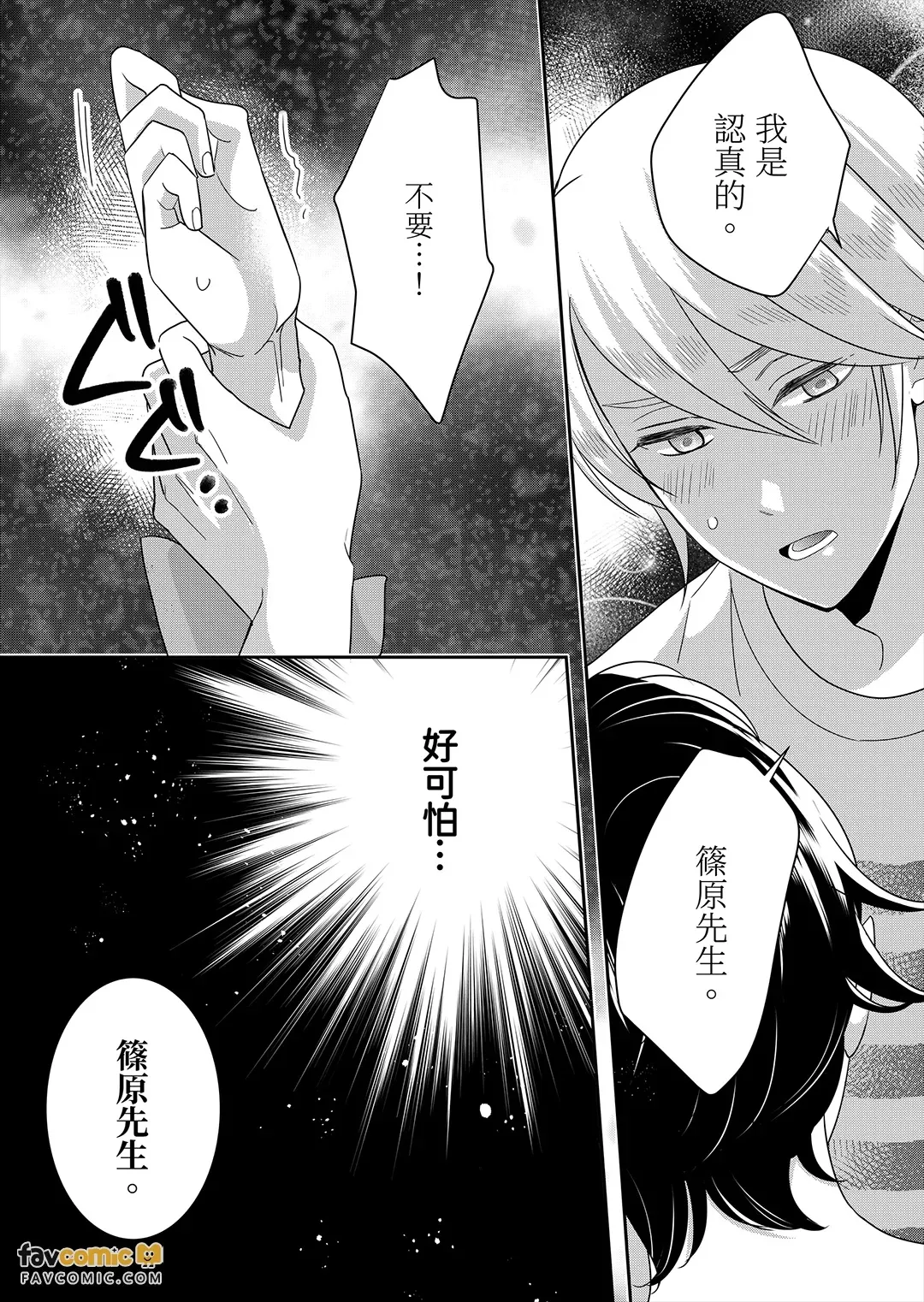 Shirayuri no Satsui︱白百合的杀意 page 5 full