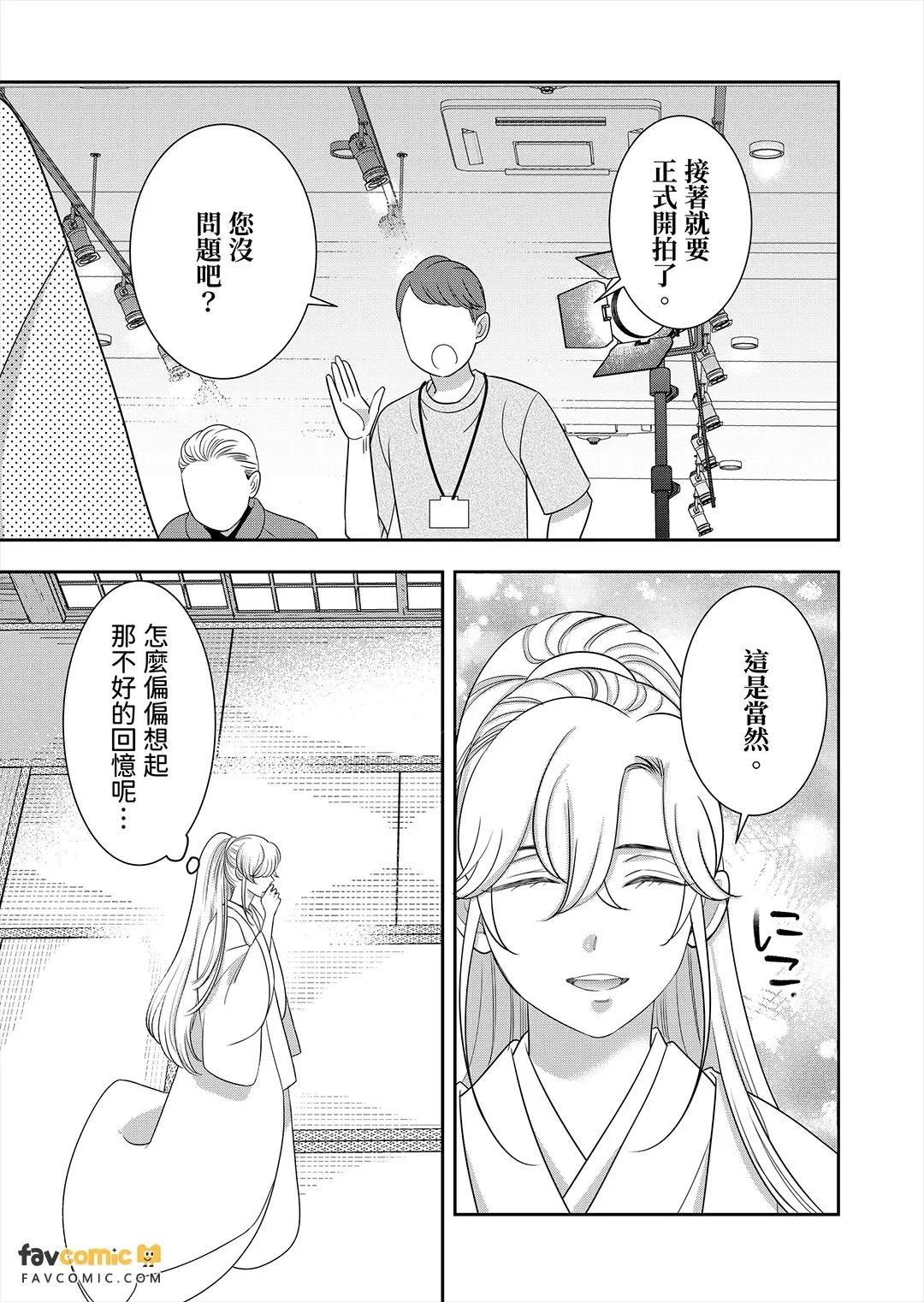 Shirayuri no Satsui︱白百合的杀意 page 7 full