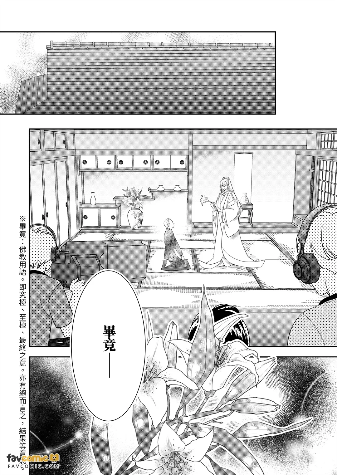 Shirayuri no Satsui︱白百合的杀意 page 8 full