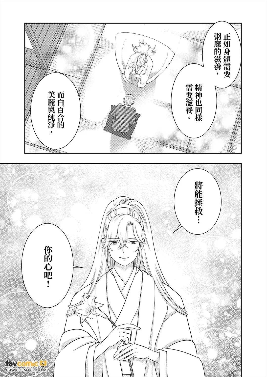 Shirayuri no Satsui︱白百合的杀意 page 9 full