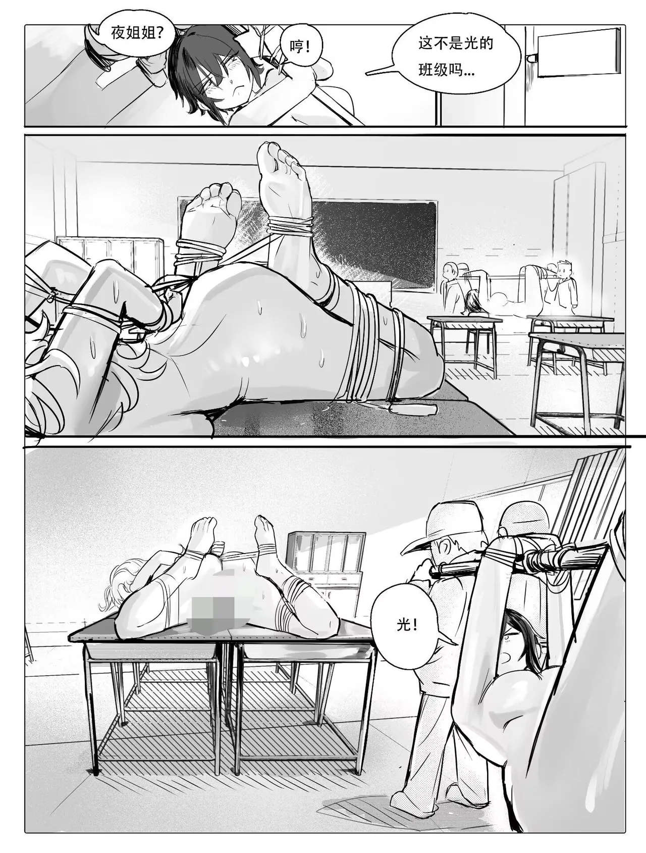 校医最终章 废稿 page 6 full