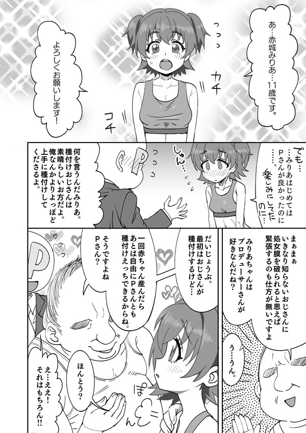 デレマスみりあちゃんと種付けおじさん page 3 full