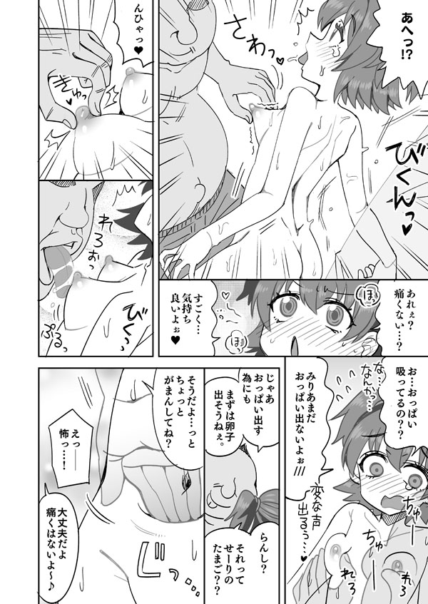 デレマスみりあちゃんと種付けおじさん page 5 full