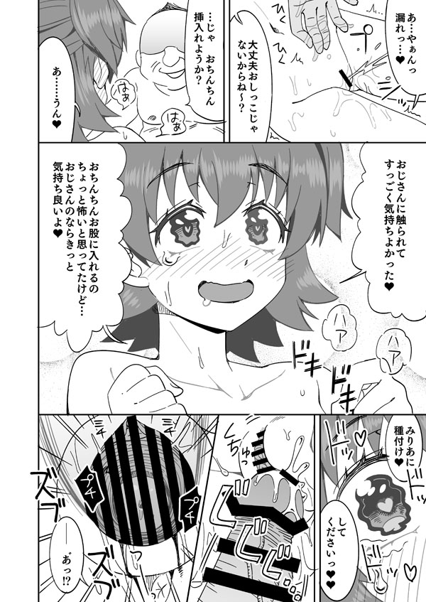 デレマスみりあちゃんと種付けおじさん page 7 full