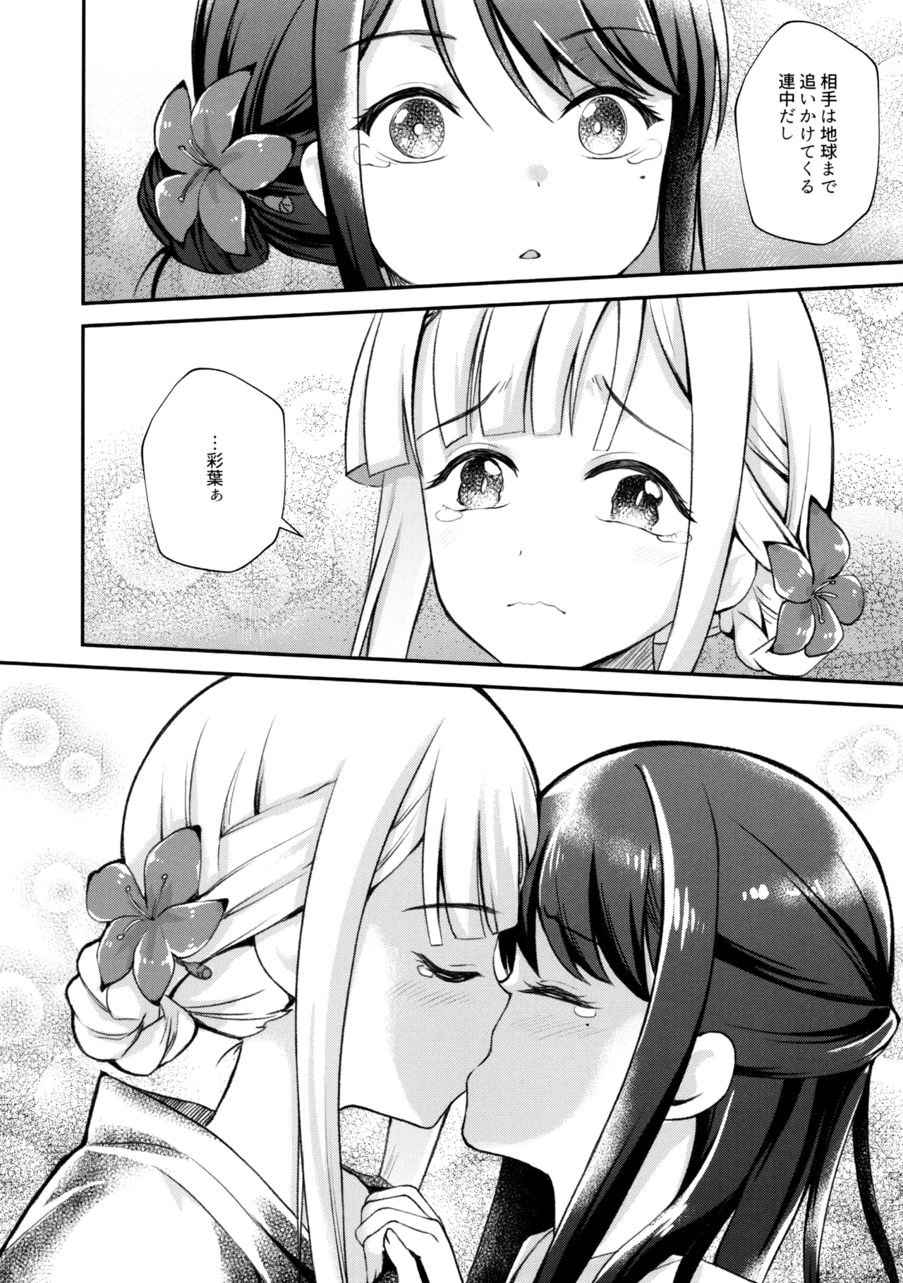 Tsuki ga Michiru Mae ni page 7 full