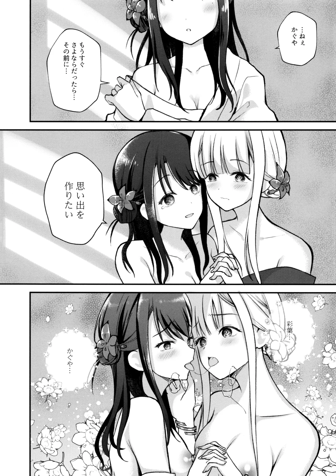 Tsuki ga Michiru Mae ni page 9 full