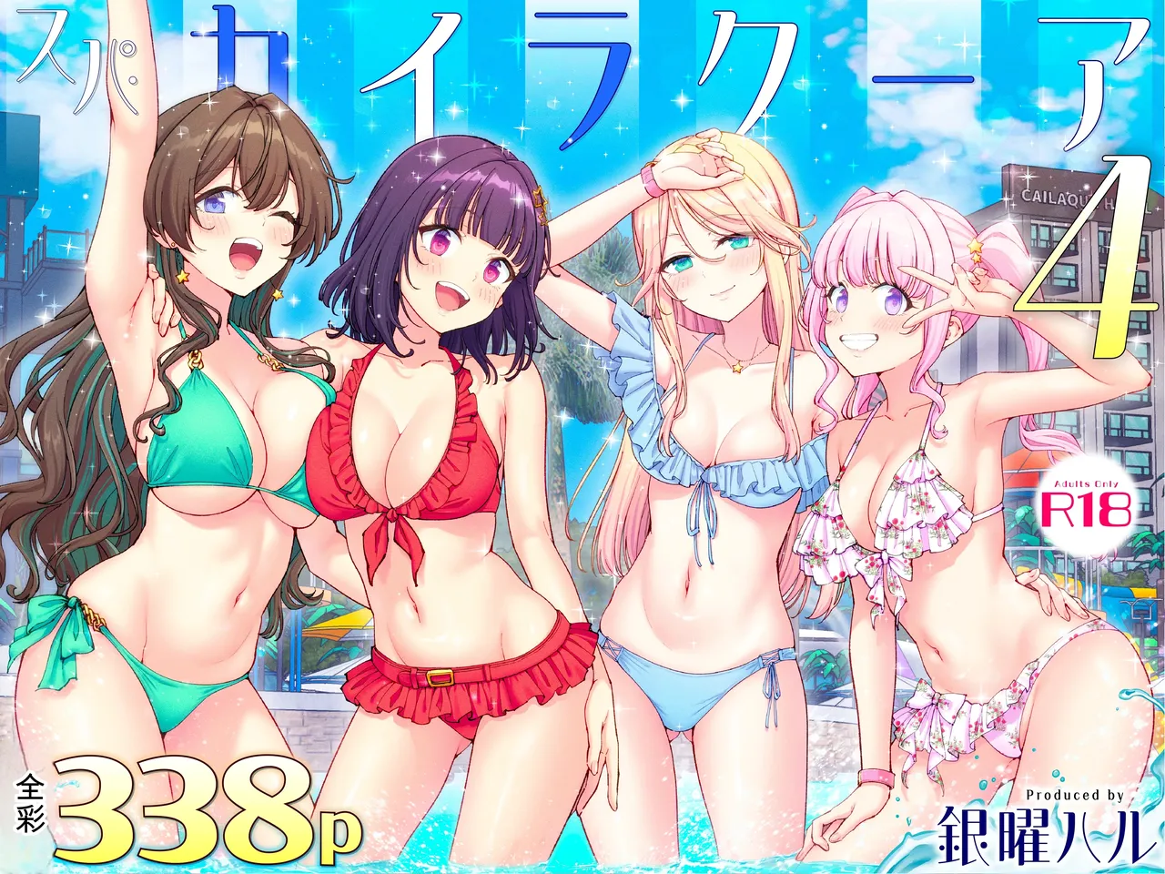かみか堂 スパ・カイラクーア 4 .zip page 1 full