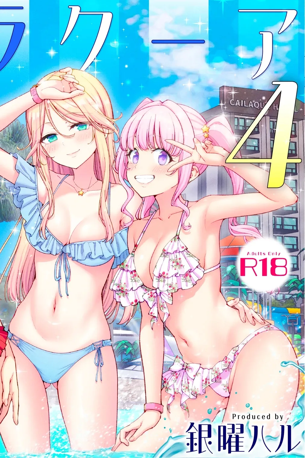 かみか堂 スパ・カイラクーア 4 .zip page 3 full