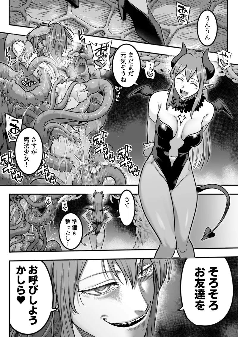 Mahou Shoujo Haiboku 2 - Tamaki Shokushu Ryoujoku Hen - page 3 full