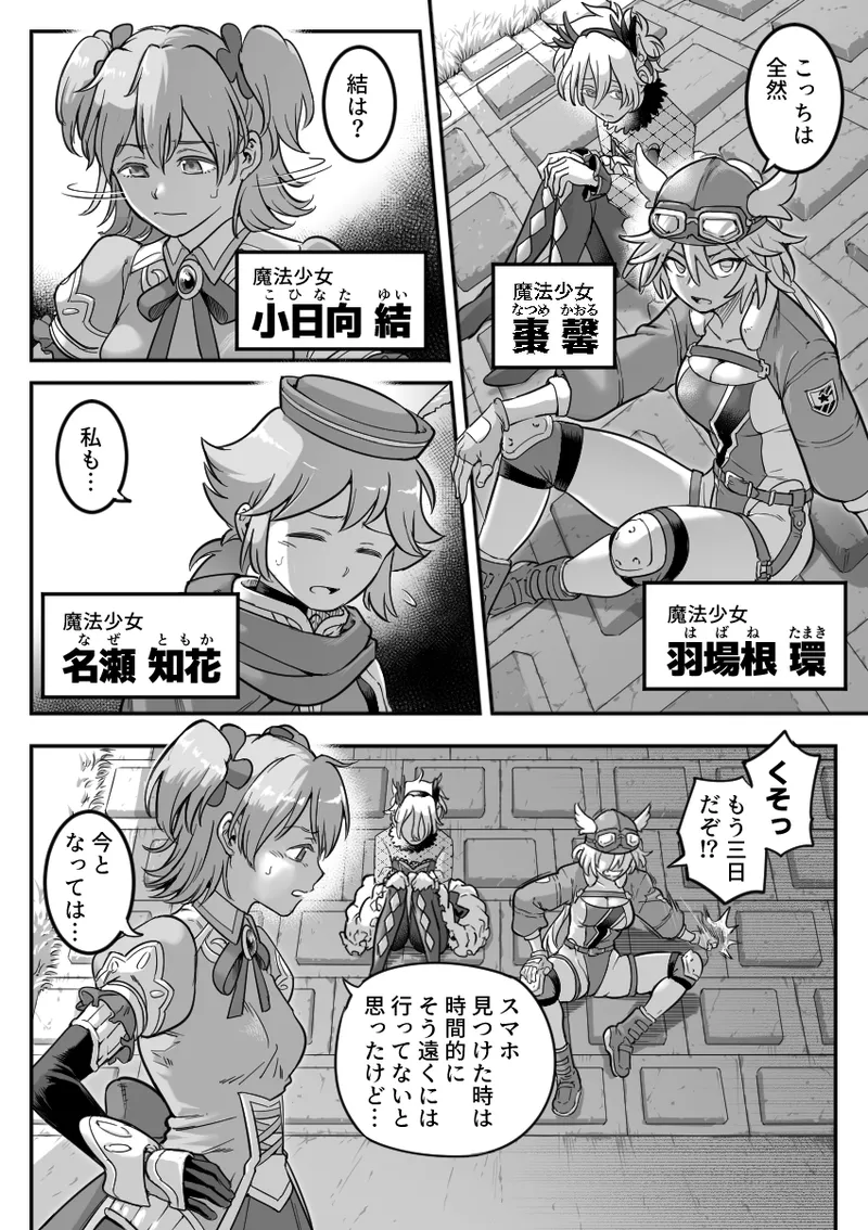 Mahou Shoujo Haiboku 2 - Tamaki Shokushu Ryoujoku Hen - page 5 full