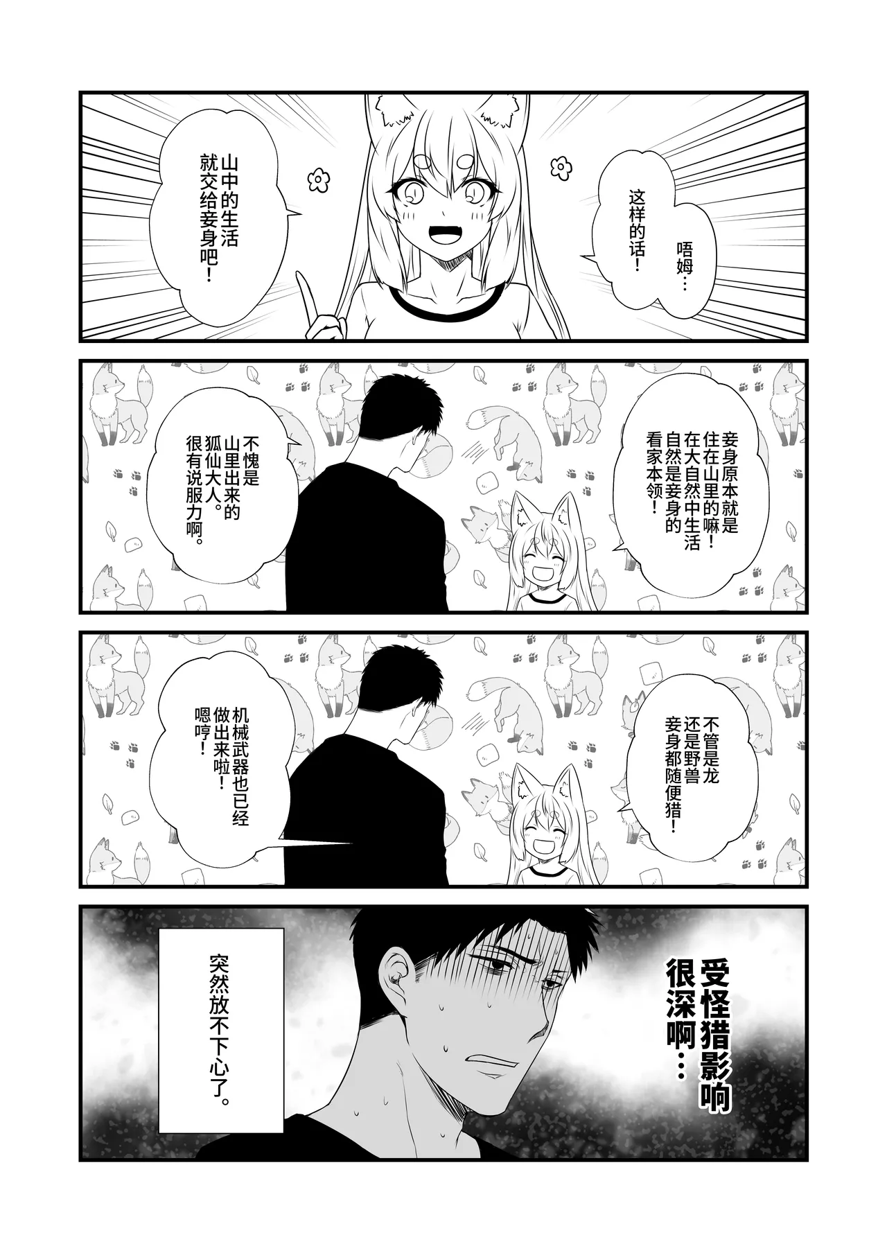Kohaku Biyori Vol. 11 page 6 full