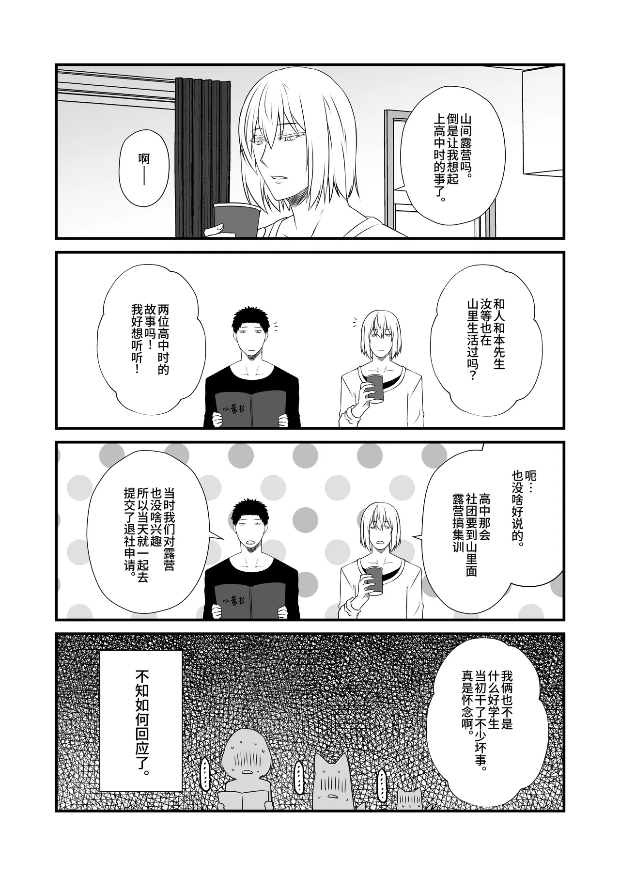 Kohaku Biyori Vol. 11 page 7 full
