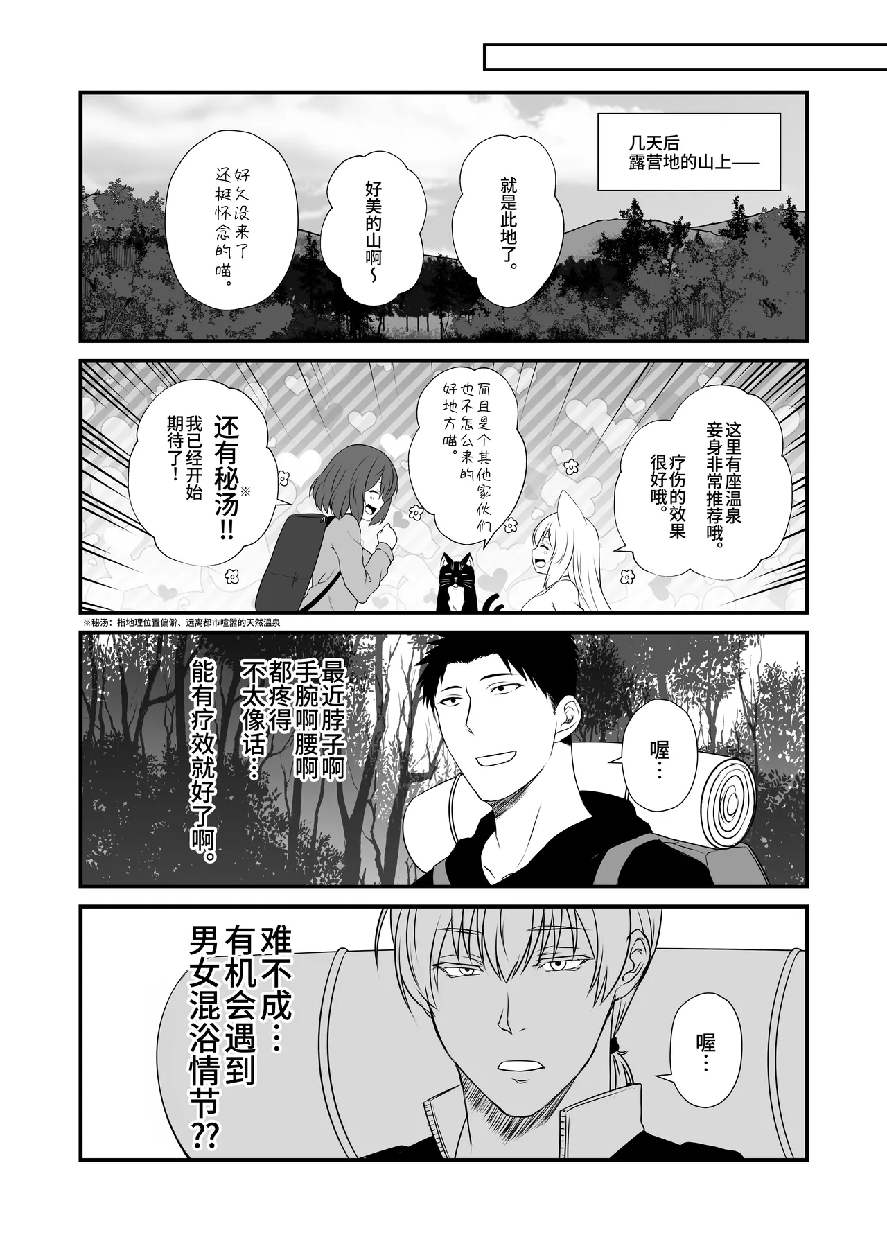 Kohaku Biyori Vol. 11 page 8 full