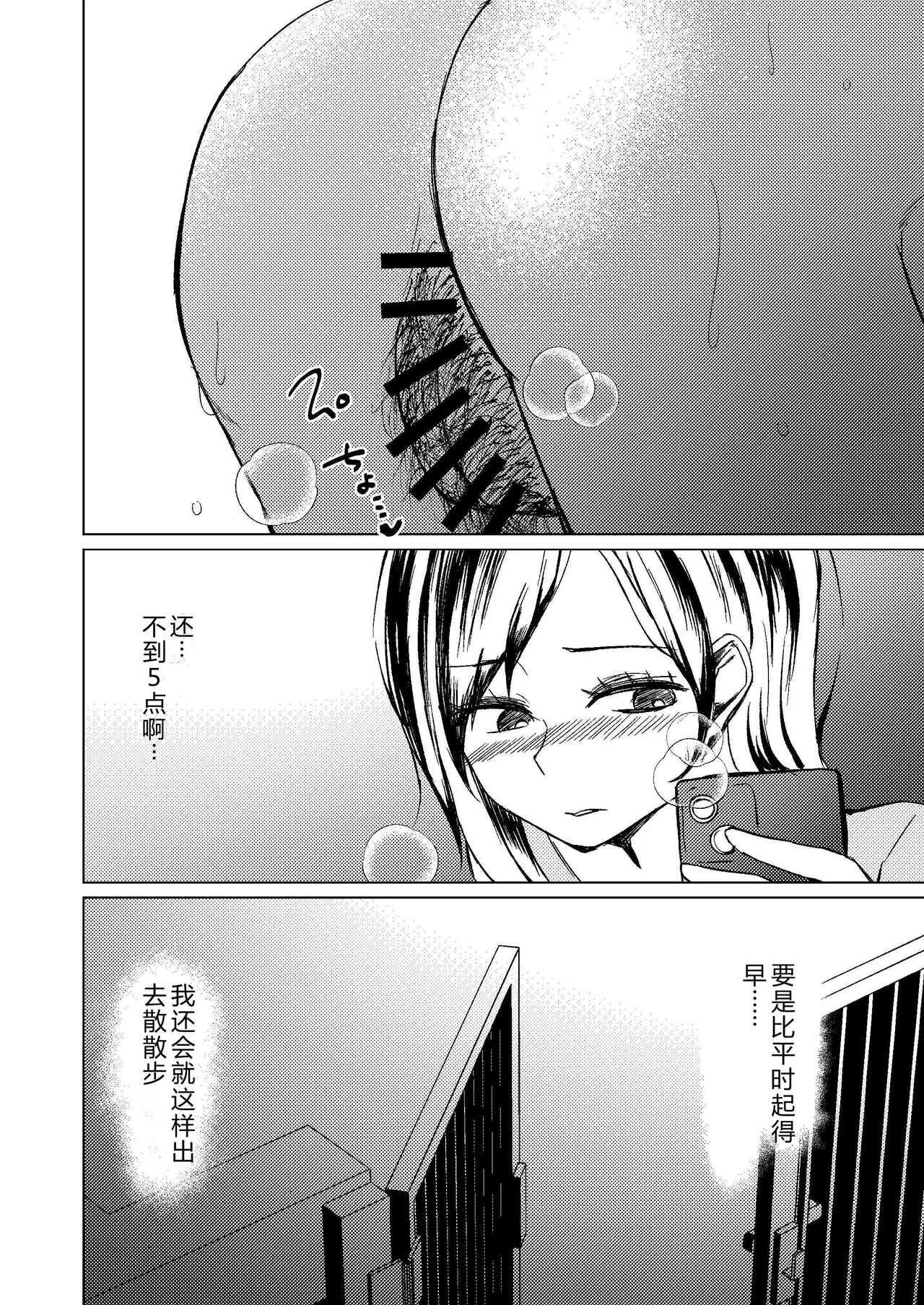 黎明天空下，大胆起来的栞酱 | Akegata no Sora no Shita de Shiori-chan wa Daitan ni Naru page 3 full