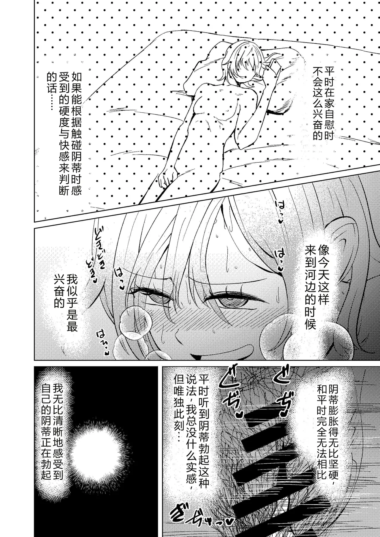 黎明天空下，大胆起来的栞酱 | Akegata no Sora no Shita de Shiori-chan wa Daitan ni Naru page 9 full