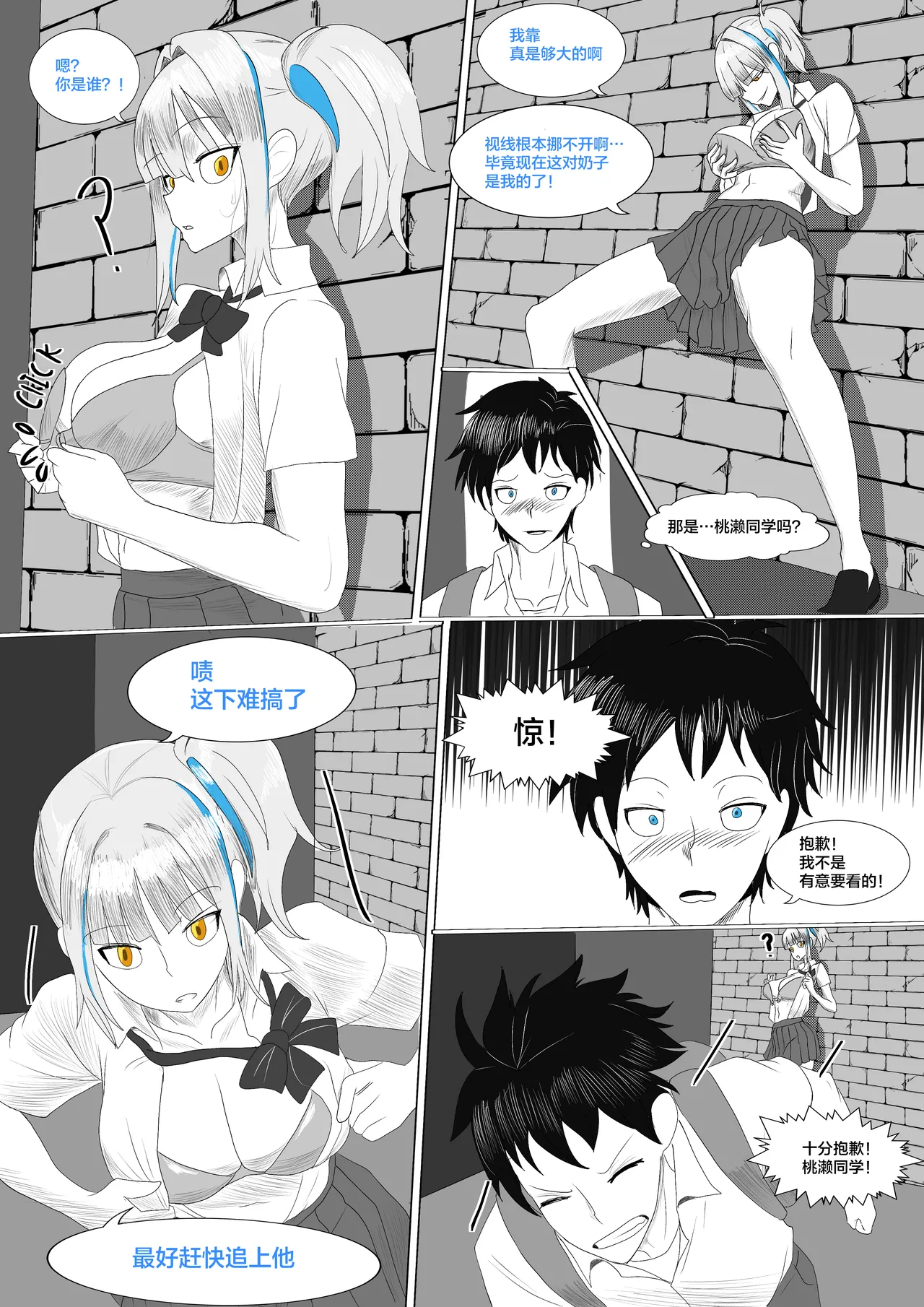 Twins Possession  | 夺舍双胞胎姐妹 page 3 full