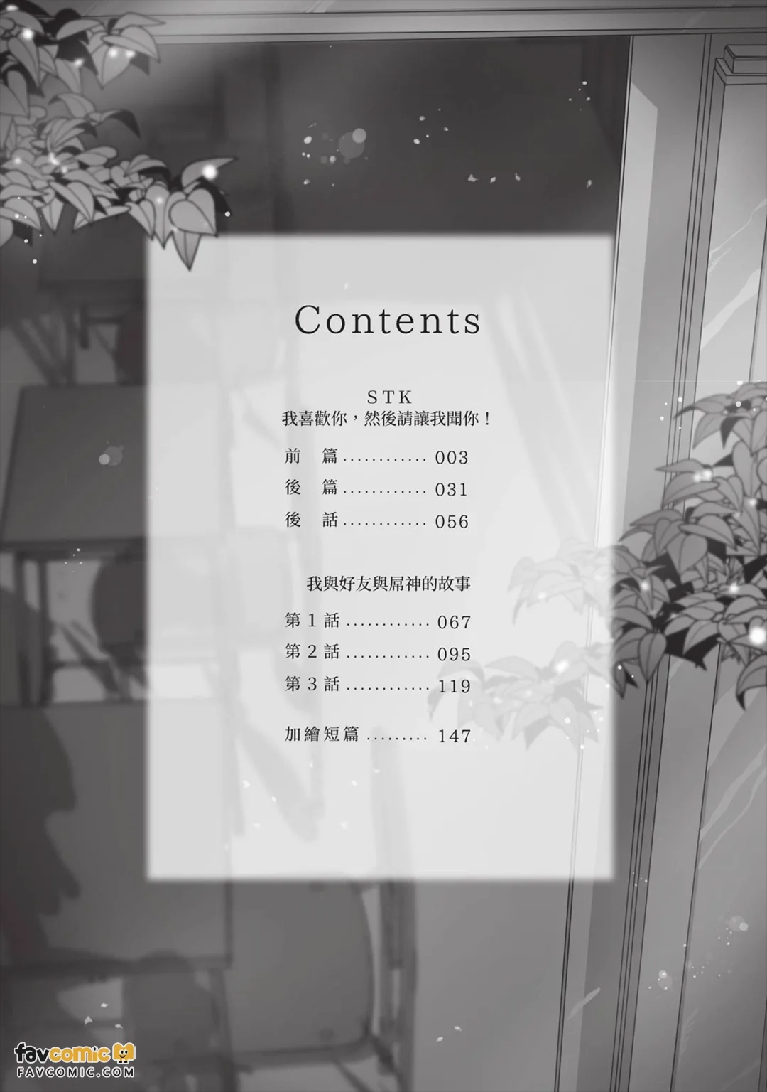 Sukidesu Tsukimashitewa Kagasete Kudasai！︱STK 我喜欢你，然后请让我闻你！ page 3 full
