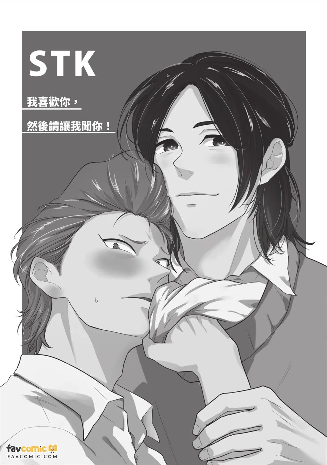 Sukidesu Tsukimashitewa Kagasete Kudasai！︱STK 我喜欢你，然后请让我闻你！ page 4 full