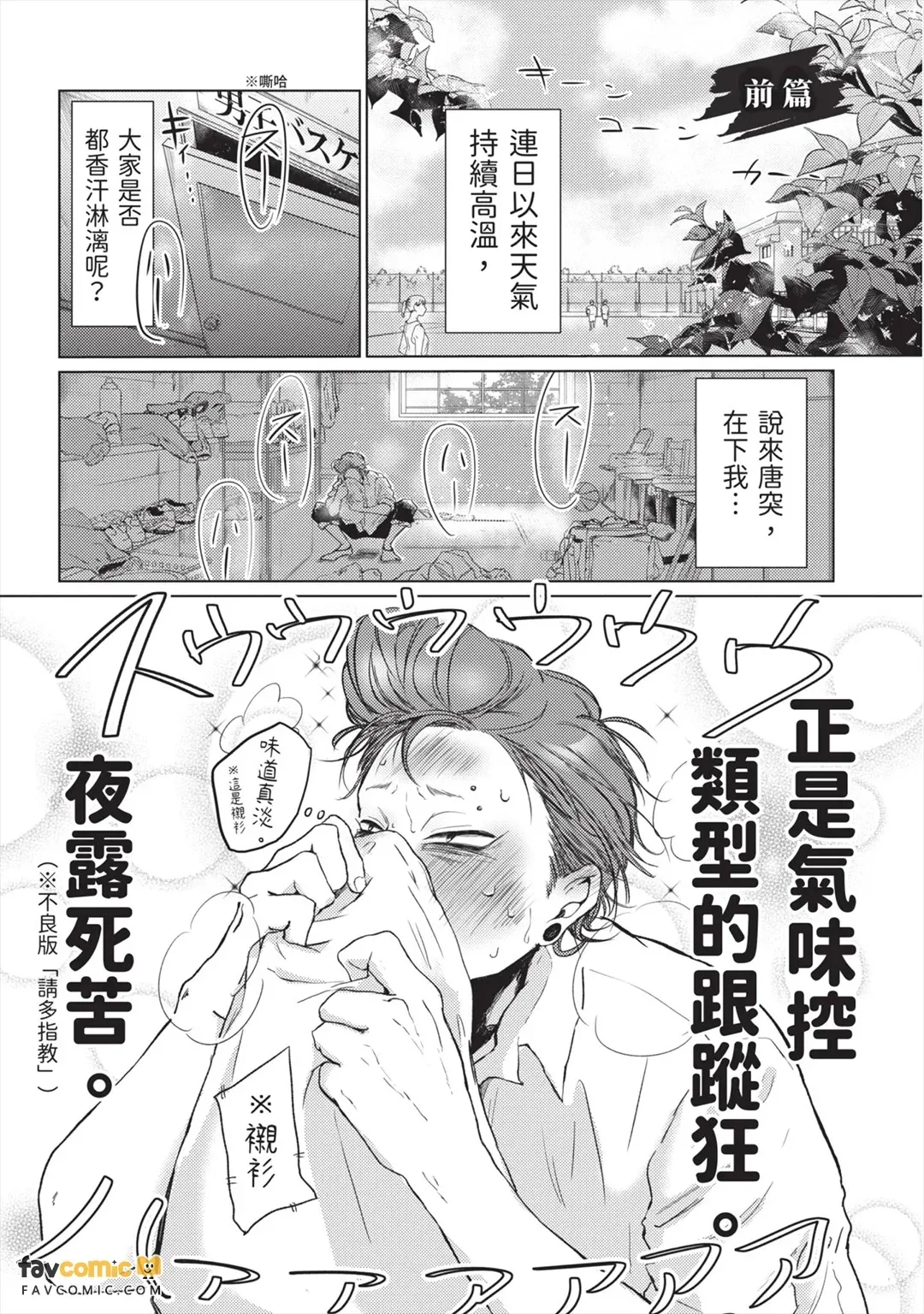 Sukidesu Tsukimashitewa Kagasete Kudasai！︱STK 我喜欢你，然后请让我闻你！ page 6 full
