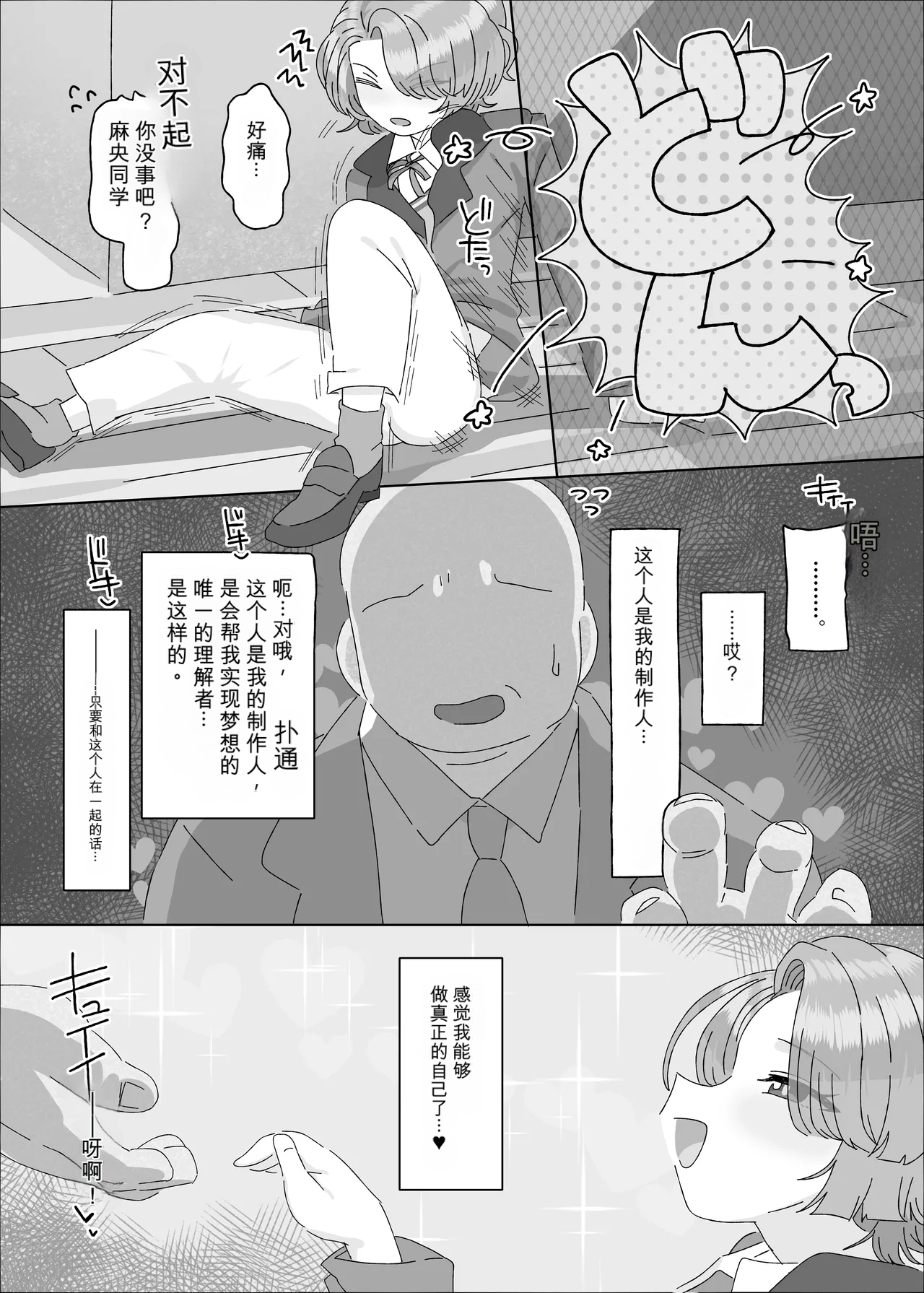 Arimura Mao vs Saimin Ojisan page 4 full