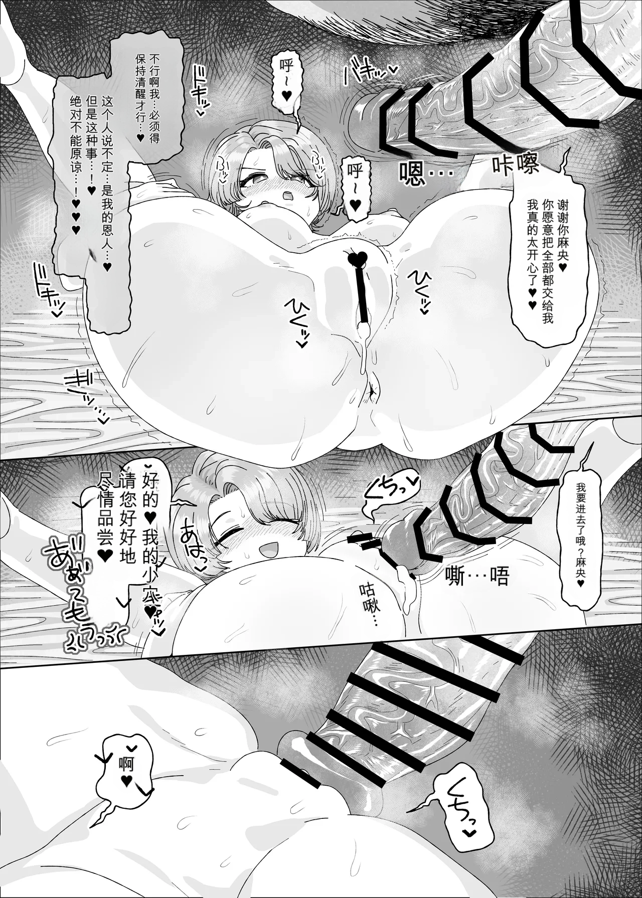 Arimura Mao vs Saimin Ojisan page 9 full