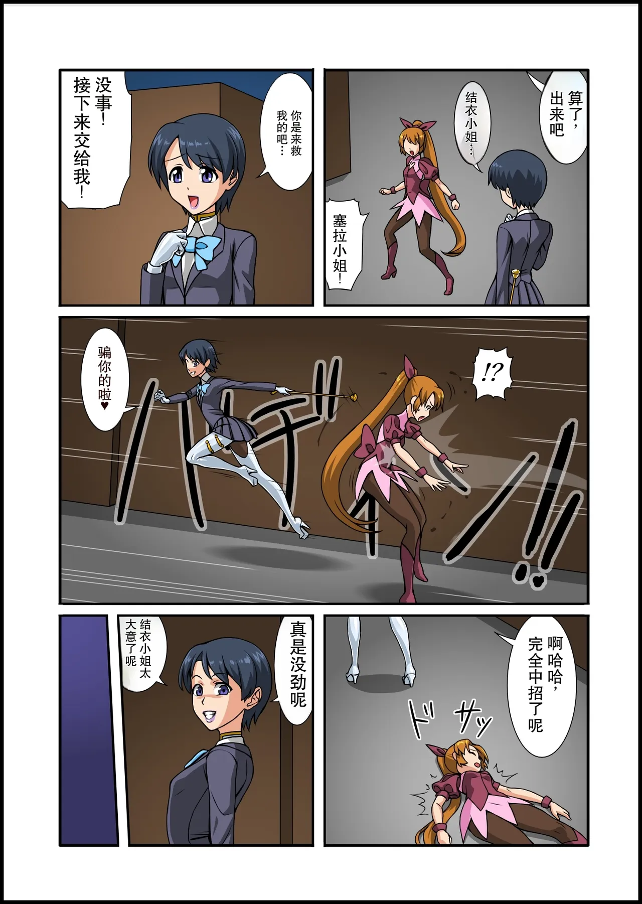 Rubber Marching ~Henshin Heroine Sennou Hen~ page 3 full