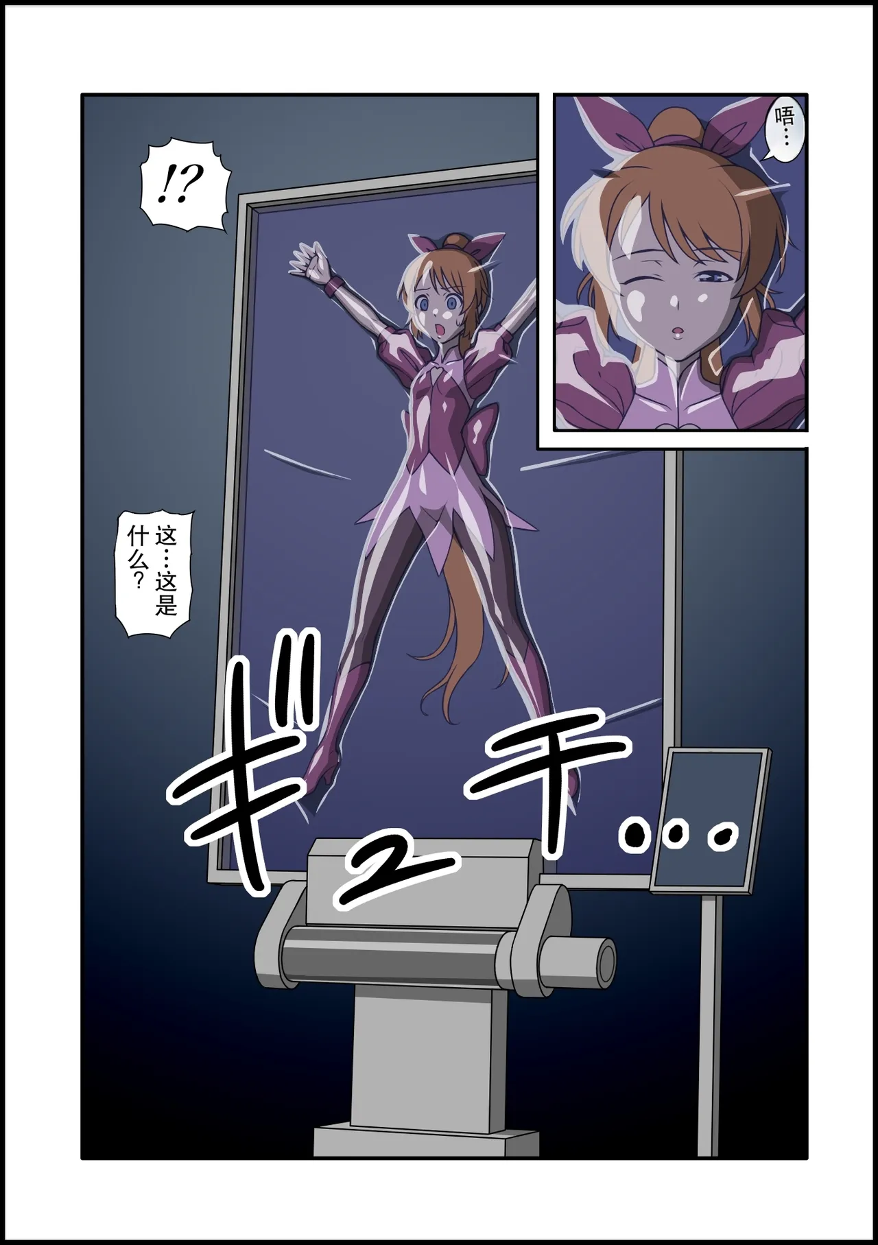 Rubber Marching ~Henshin Heroine Sennou Hen~ page 4 full