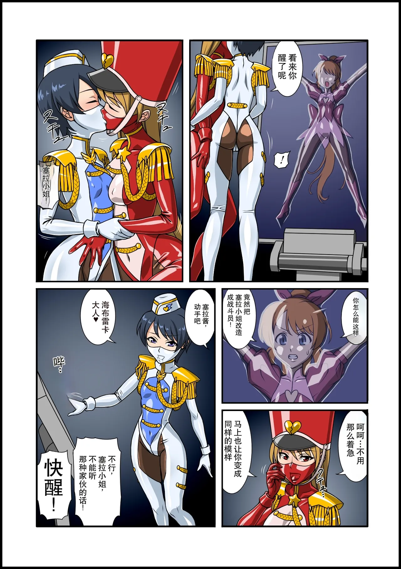 Rubber Marching ~Henshin Heroine Sennou Hen~ page 5 full