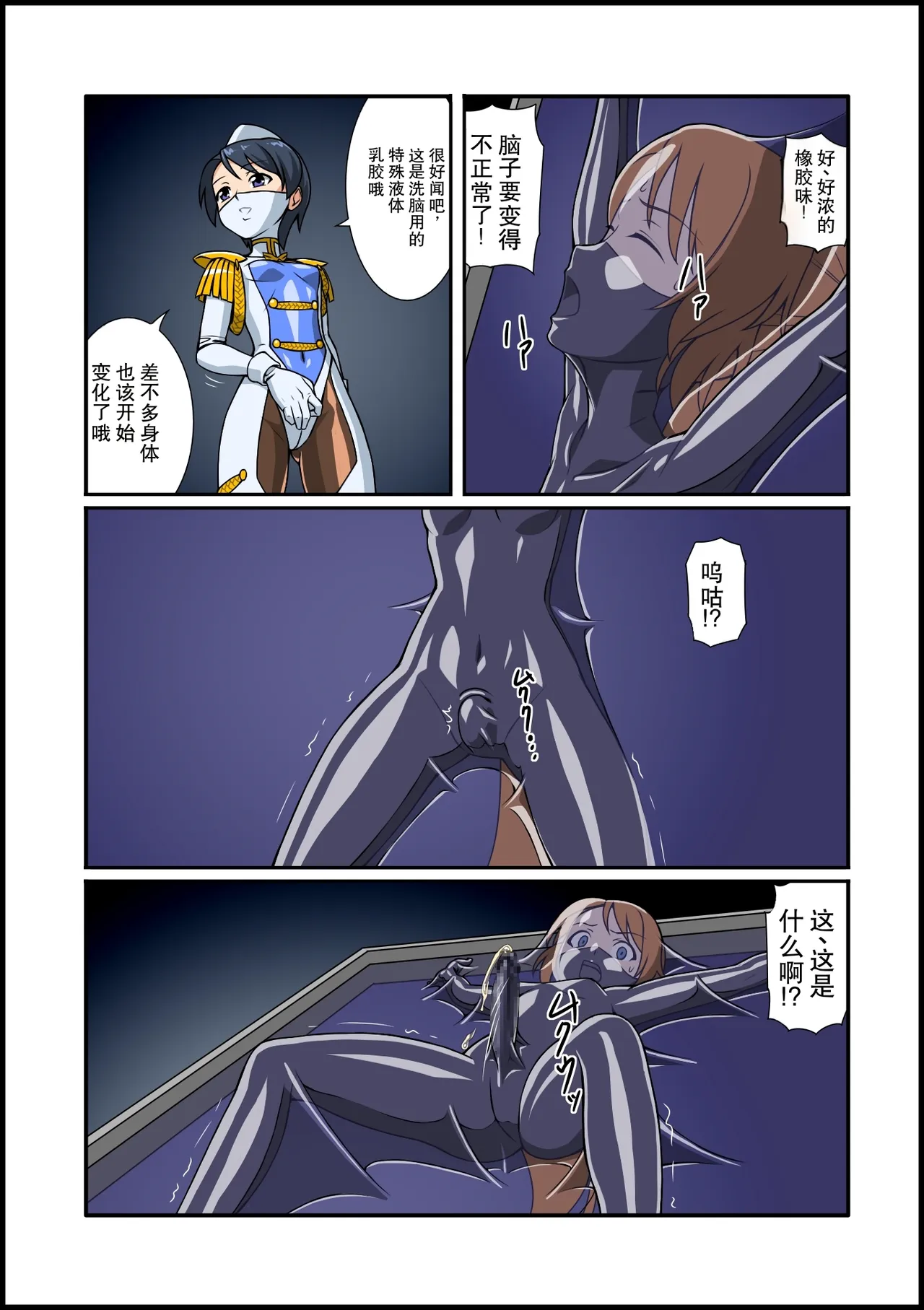 Rubber Marching ~Henshin Heroine Sennou Hen~ page 8 full