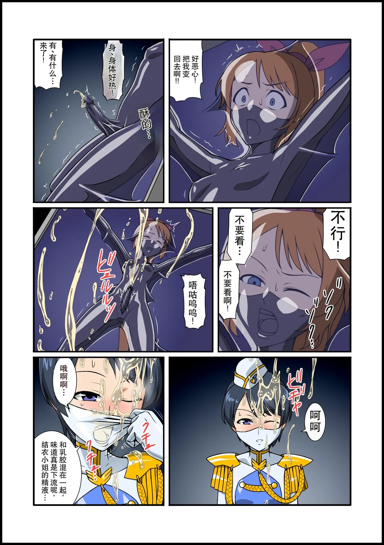 Rubber Marching ~Henshin Heroine Sennou Hen~ page 9 full