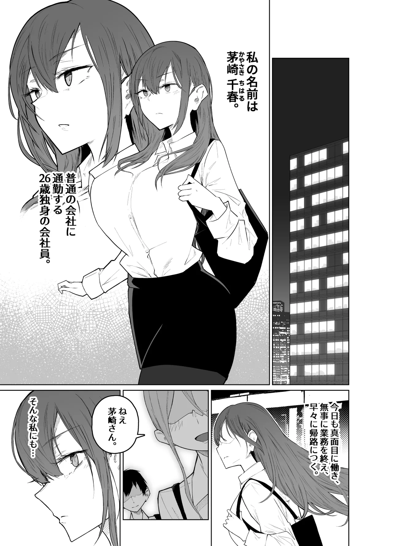 Rosshutsu Daisuki Kaishain-san no Hentai Yakou page 2 full