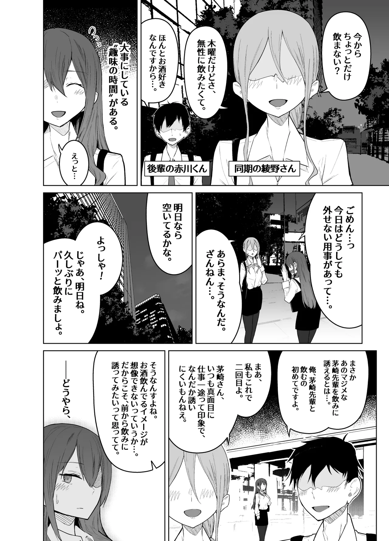 Rosshutsu Daisuki Kaishain-san no Hentai Yakou page 3 full