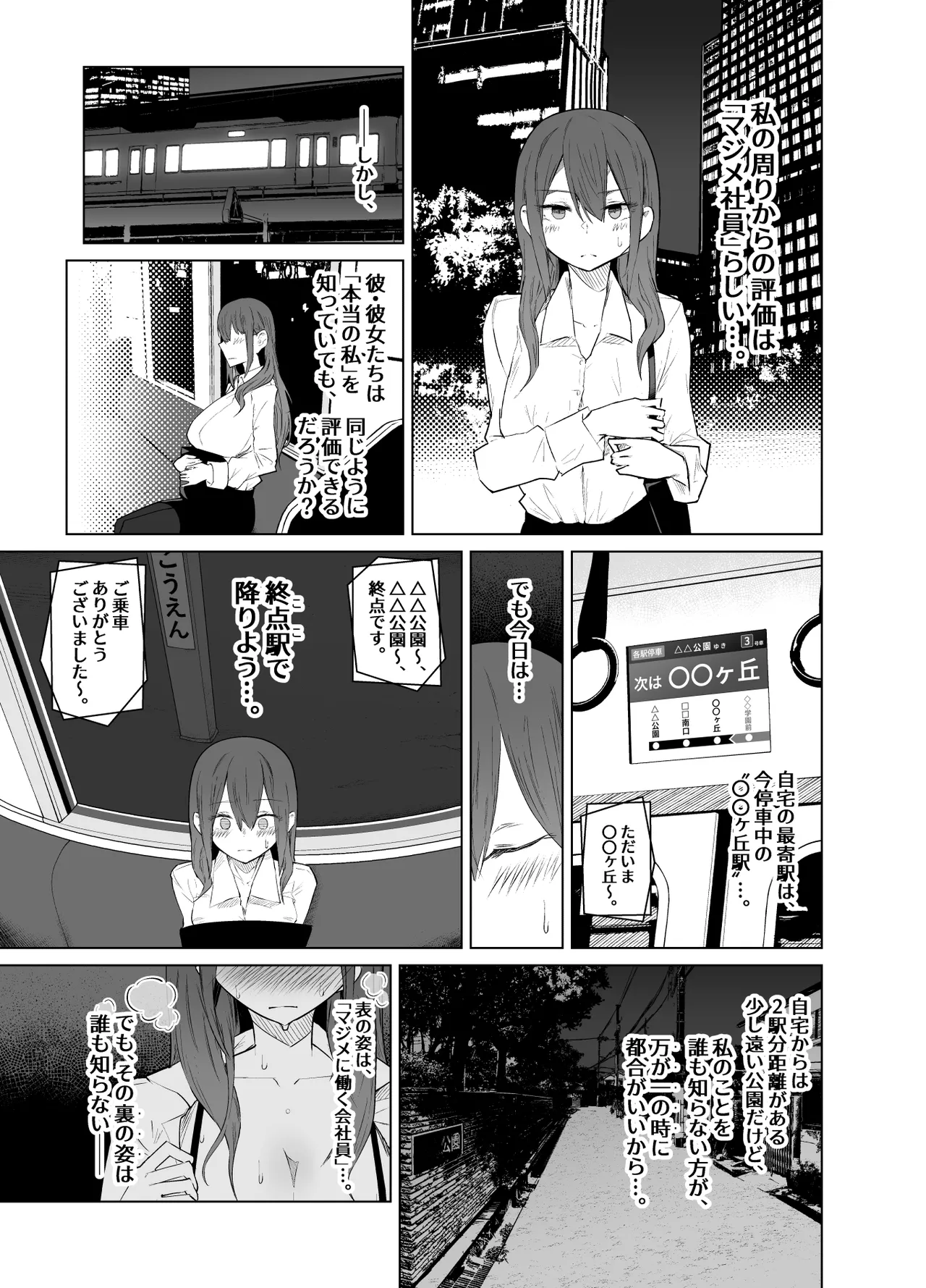 Rosshutsu Daisuki Kaishain-san no Hentai Yakou page 4 full