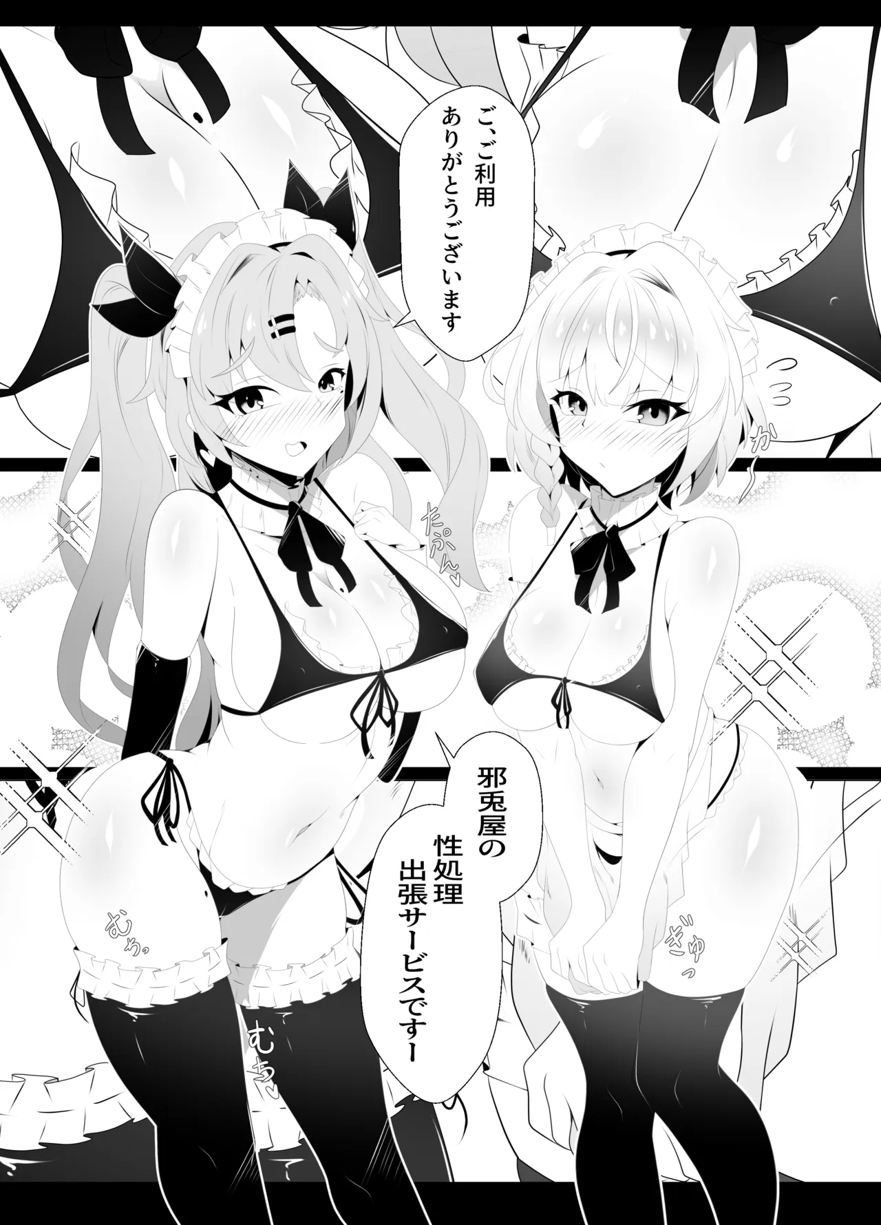 邪兎屋の性処理出張サービス page 6 full