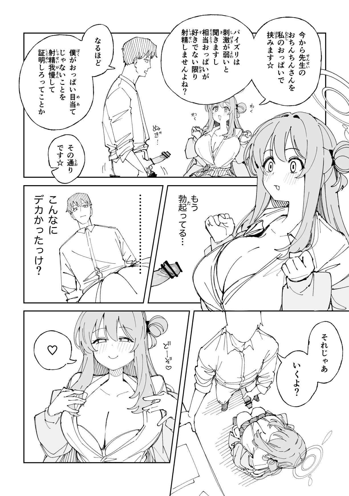ノノミ 9ページ page 2 full