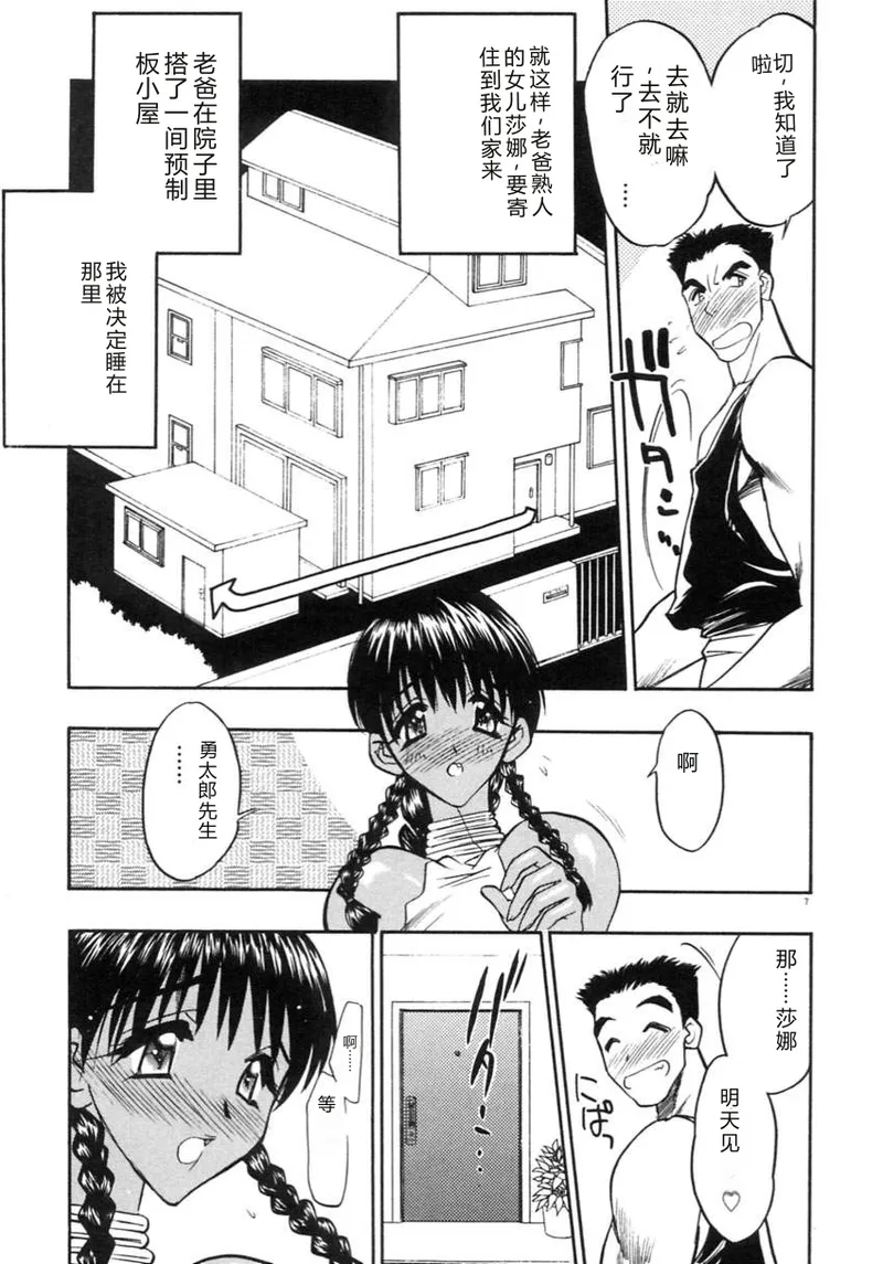 Koi no Hattentojyoh page 10 full
