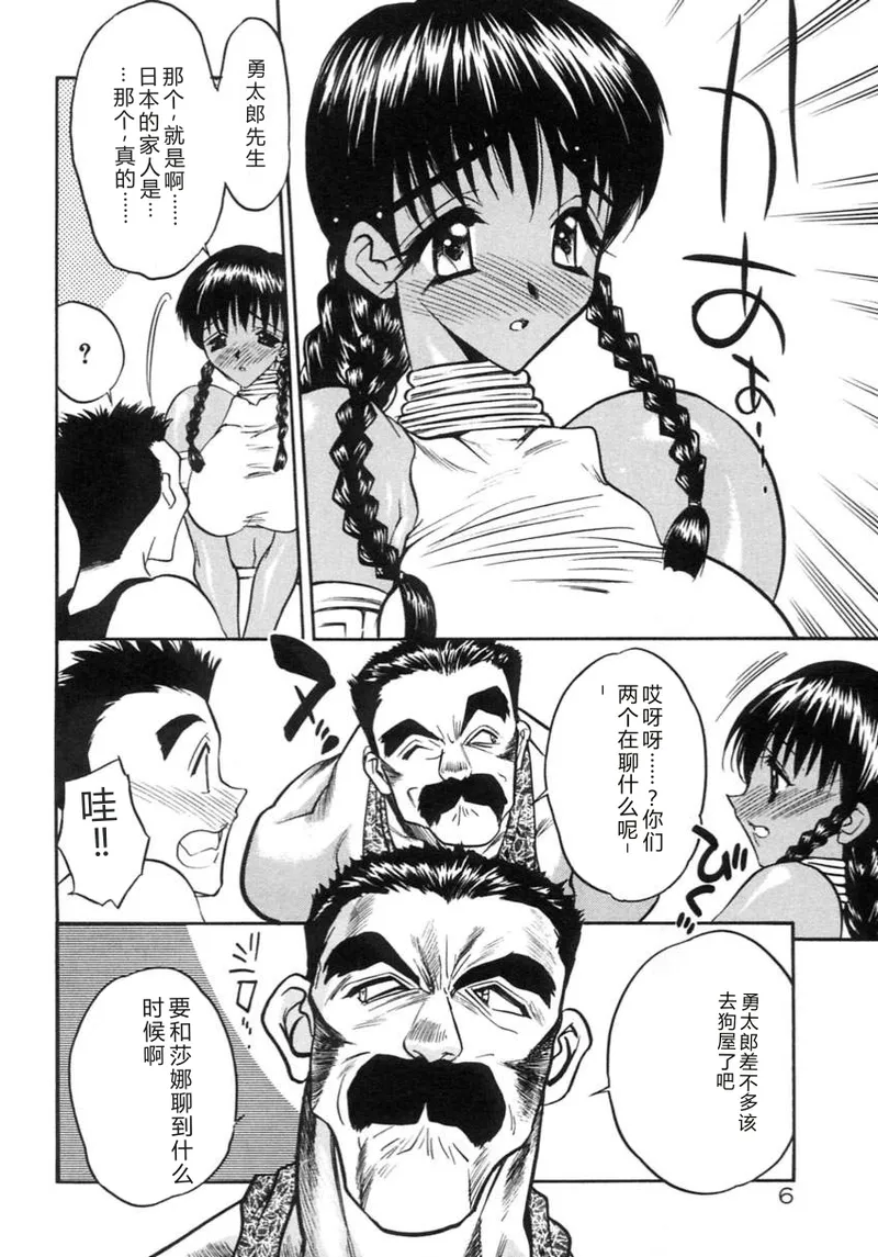 Koi no Hattentojyoh page 9 full