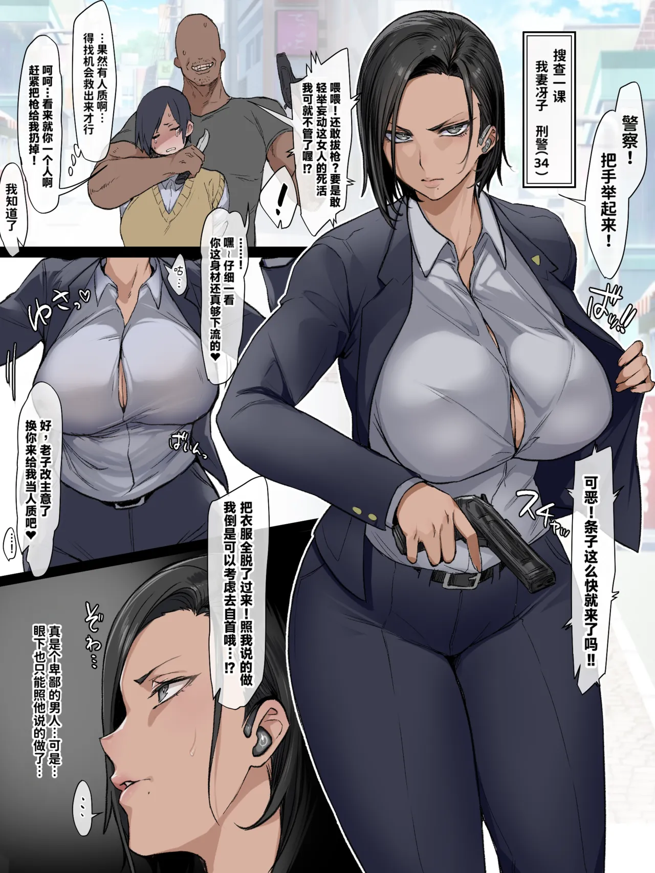 Roushou de zenra ni sare buzama ni ganimata chin kobi saserareru eriito keiji | 被迫当街脱光张腿对着肉棒献媚的精英女刑警 page 1 full