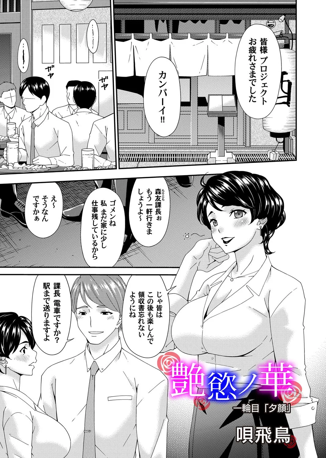 En'yoku no Hana page 1 full