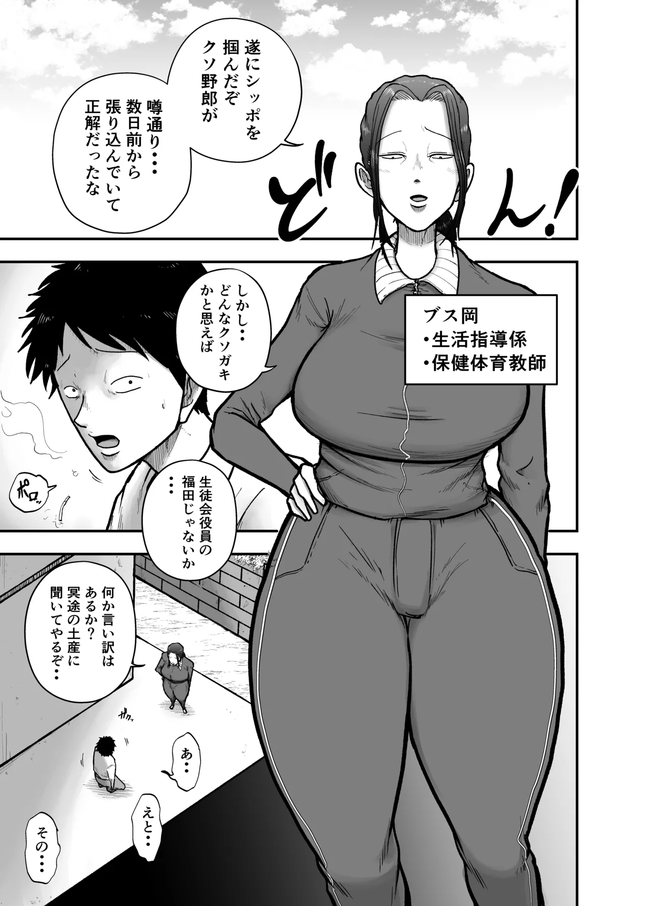 生活指導のブス岡に徹底的にシゴかれる page 3 full