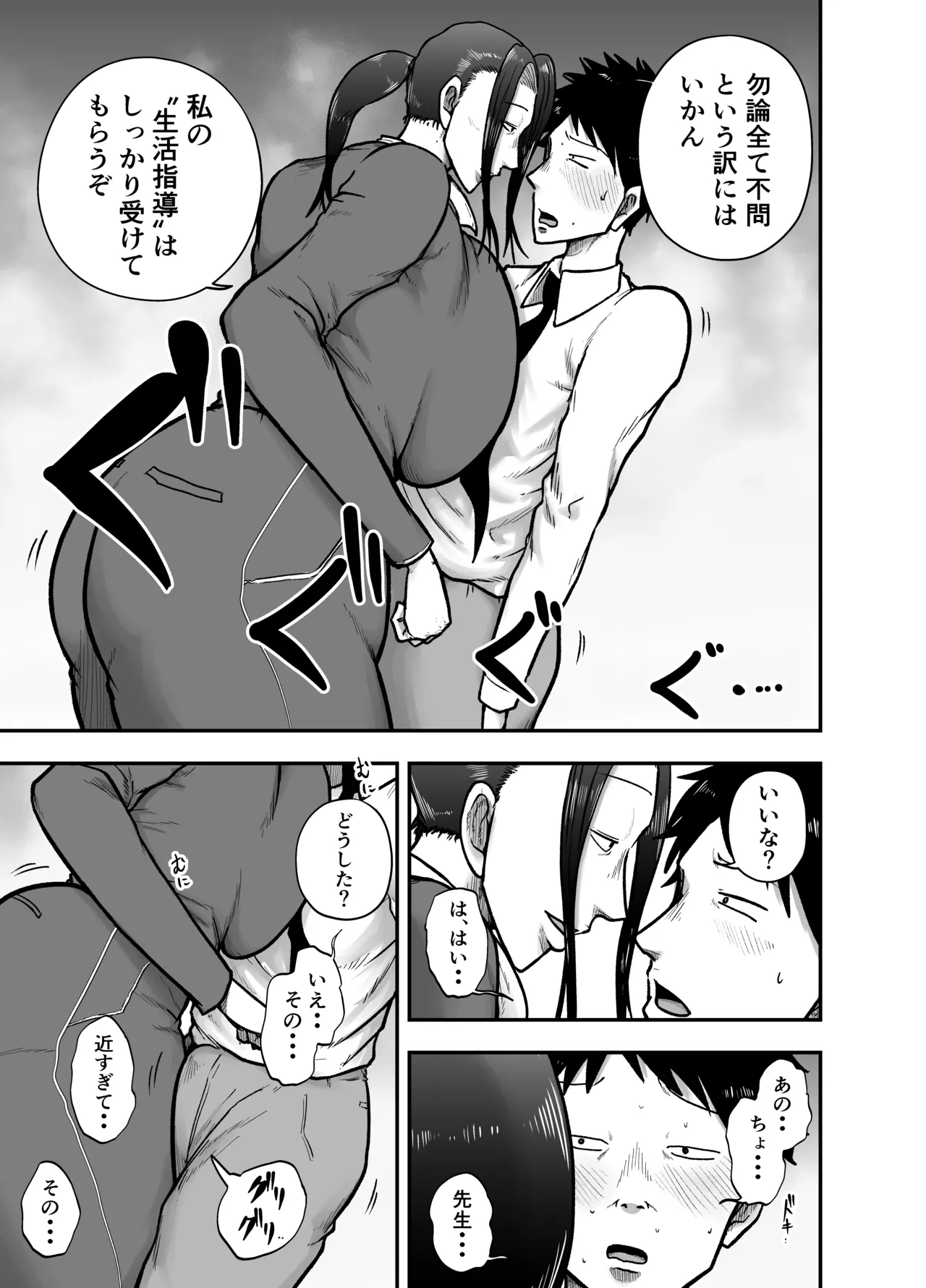生活指導のブス岡に徹底的にシゴかれる page 7 full