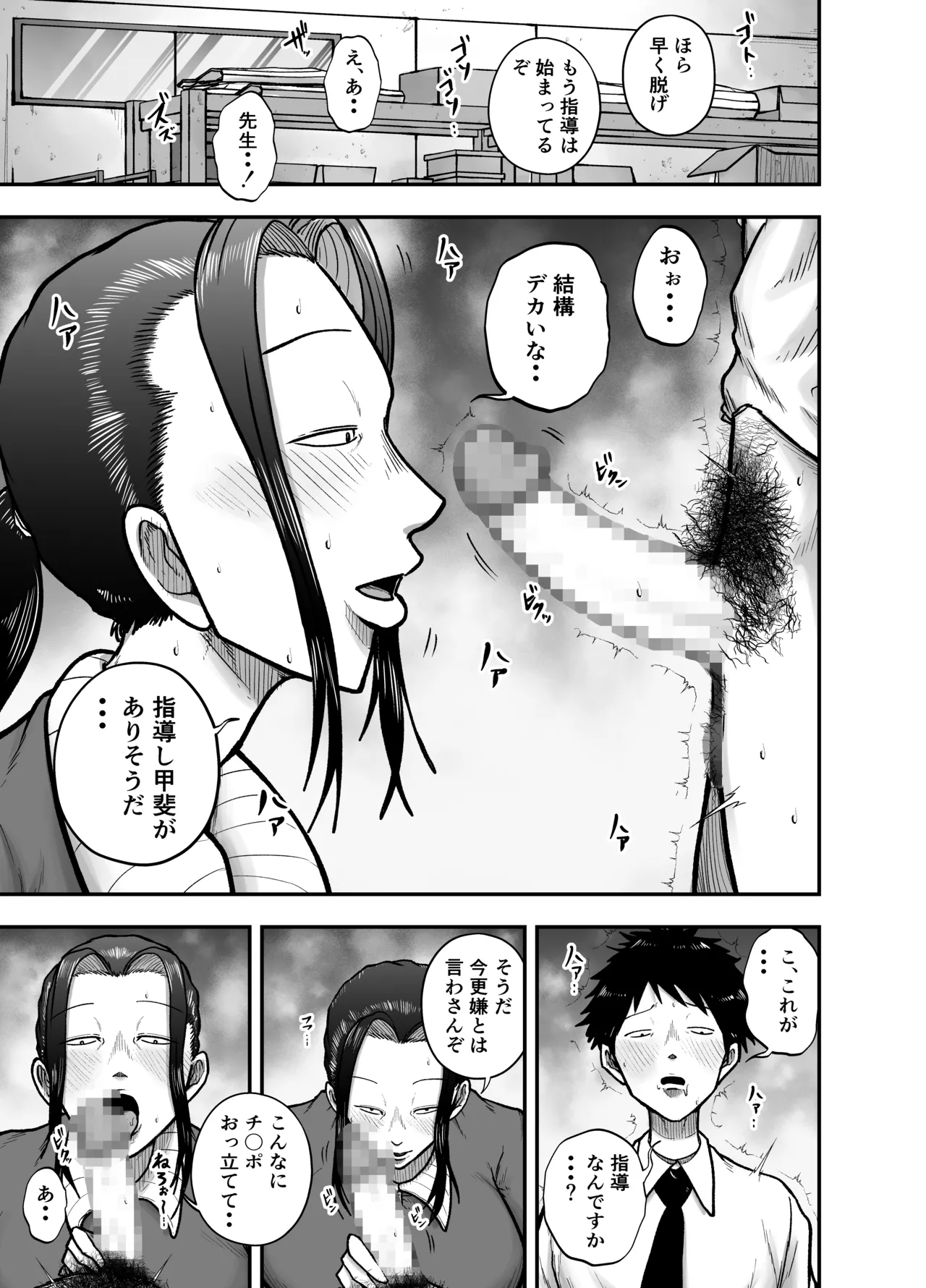 生活指導のブス岡に徹底的にシゴかれる page 9 full