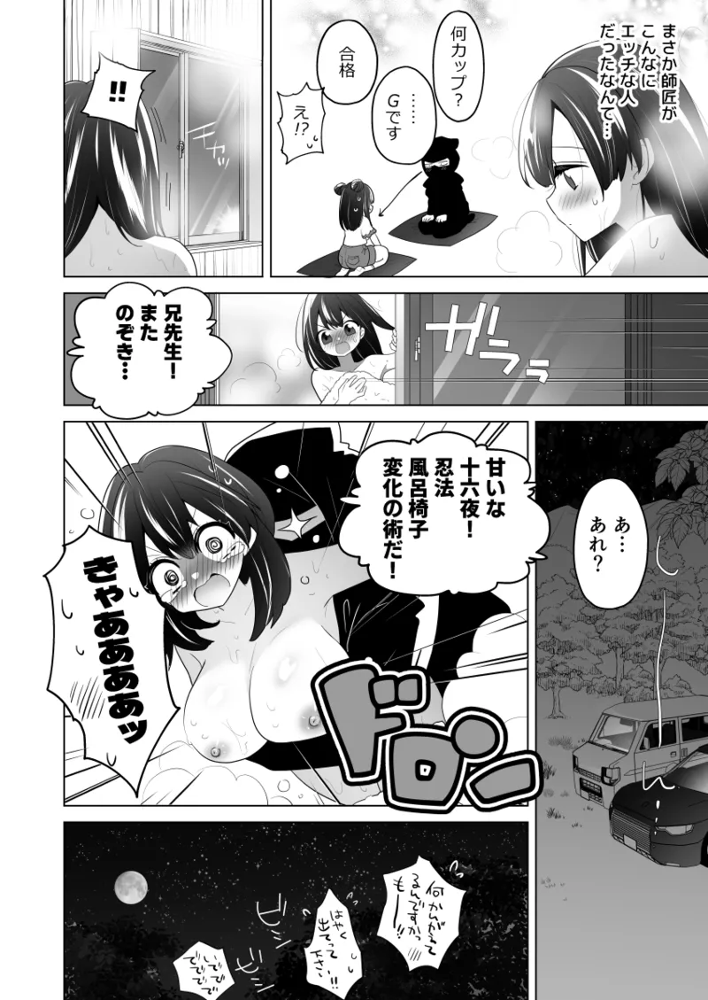 くのいち修行に来たら師匠がくすぐりフェチでした page 5 full