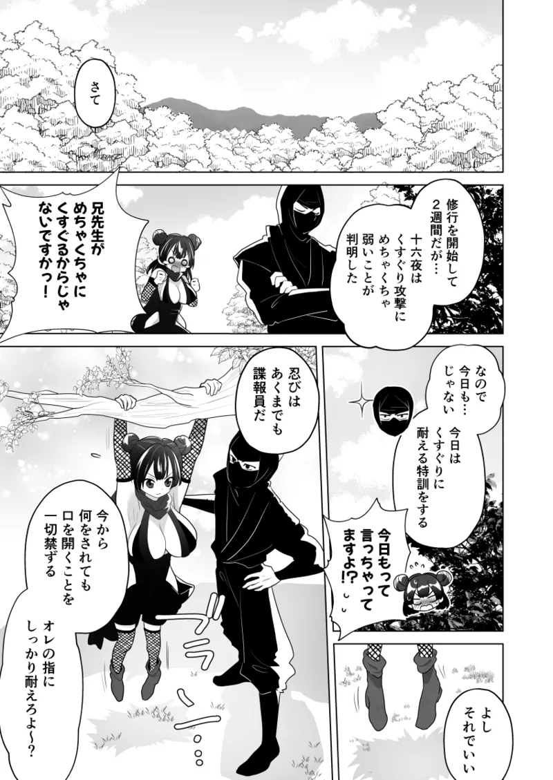 くのいち修行に来たら師匠がくすぐりフェチでした page 6 full
