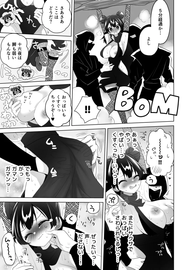 くのいち修行に来たら師匠がくすぐりフェチでした page 8 full