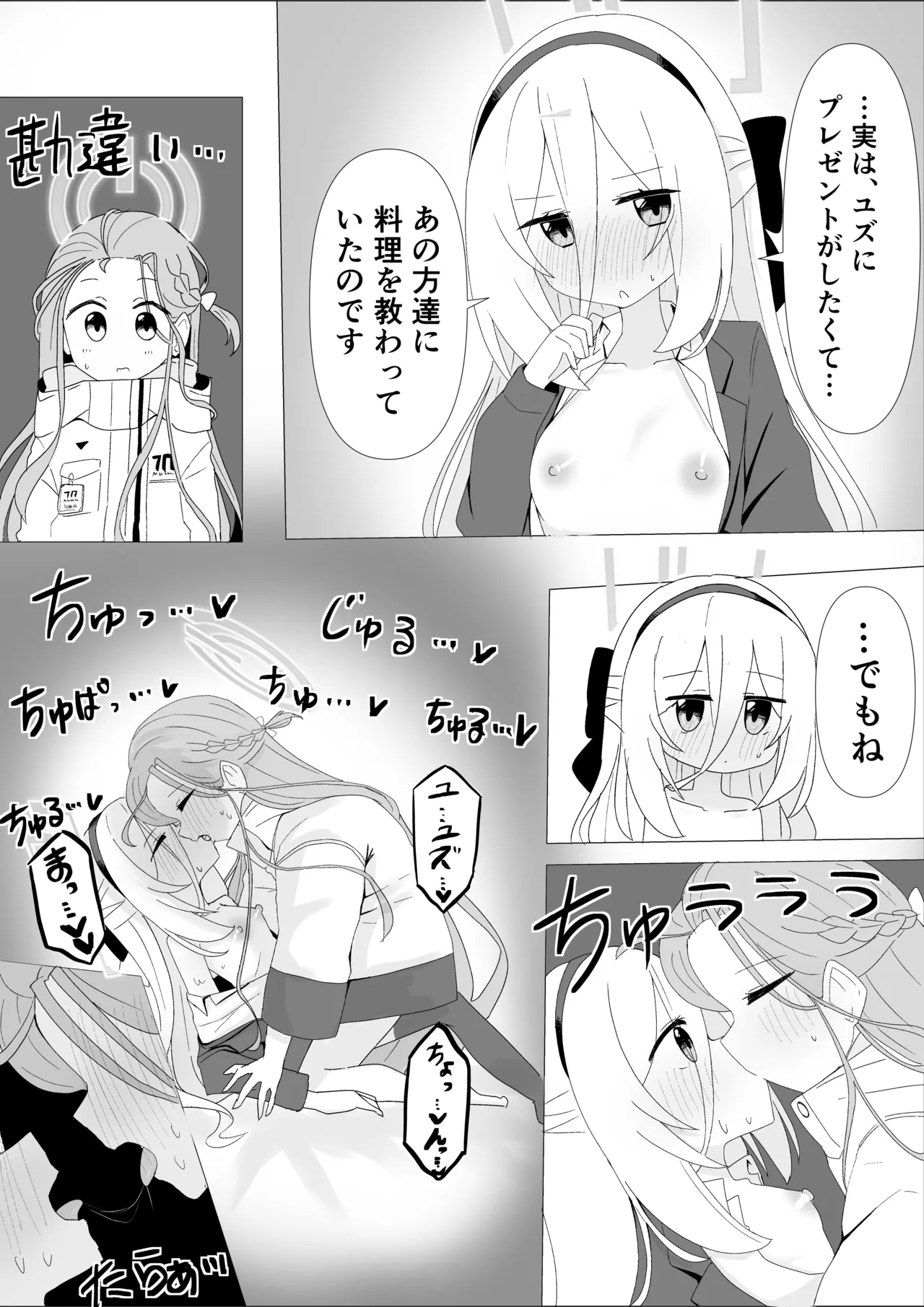 ユズケイエッチ漫画 page 3 full