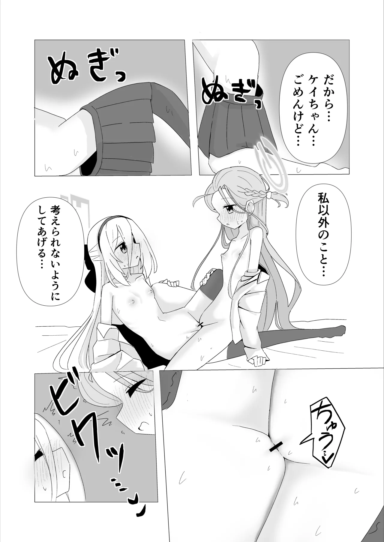 ユズケイエッチ漫画 page 4 full