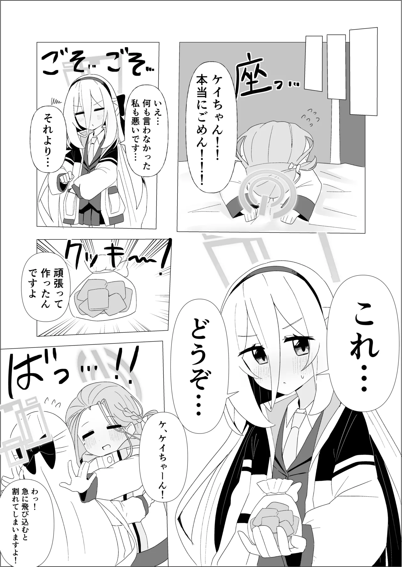 ユズケイエッチ漫画 page 5 full