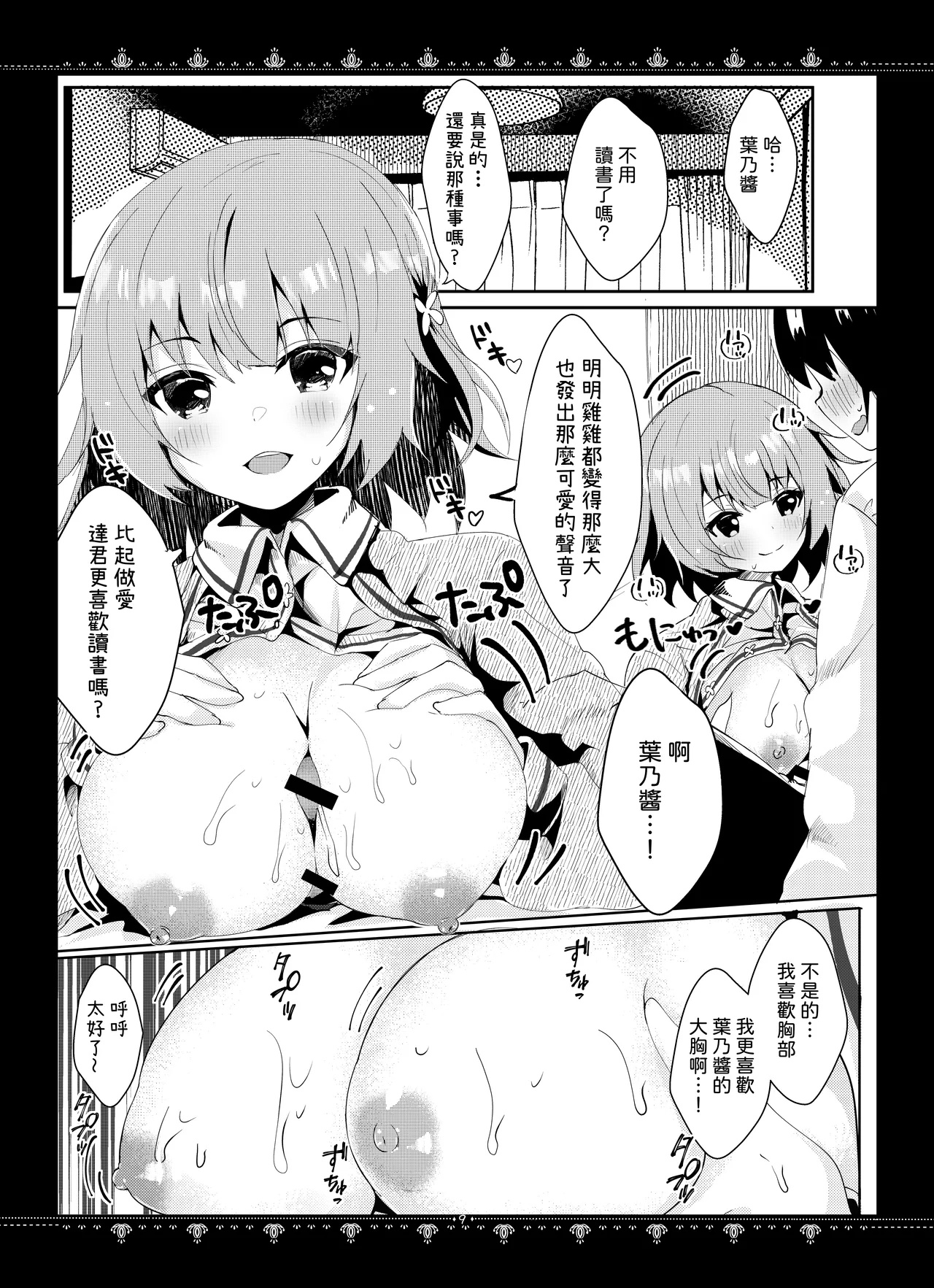 Kanojo to no Himitsu page 10 full