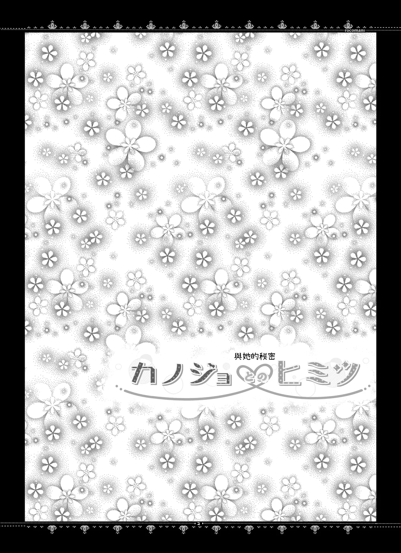 Kanojo to no Himitsu page 3 full